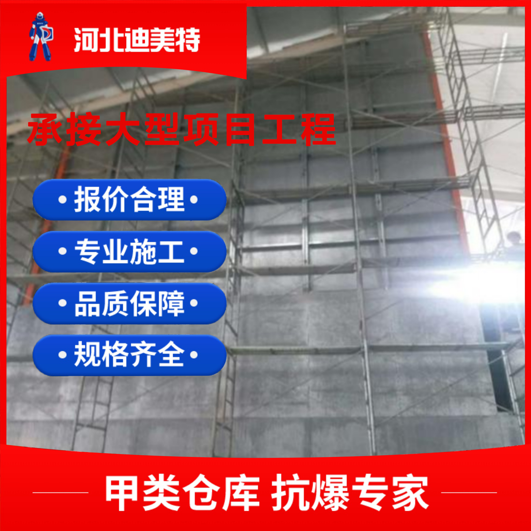 抗爆墙 建筑厂房库房用 一站式服务