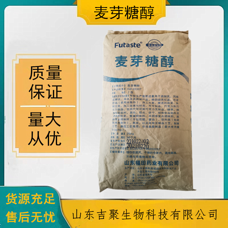 麦芽糖醇食品级甜味剂麦芽糖醇粉末无糖代糖烘焙原料