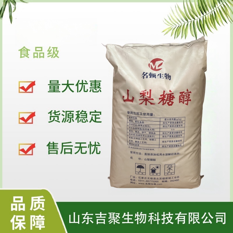 食品级 山梨糖醇粉末面包烘焙糕点保湿保水剂25kg原装