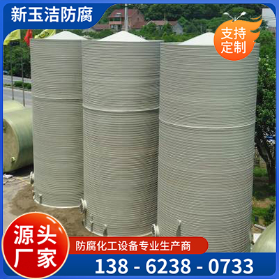 塑料化工储蓄罐   耐腐蚀  新玉洁