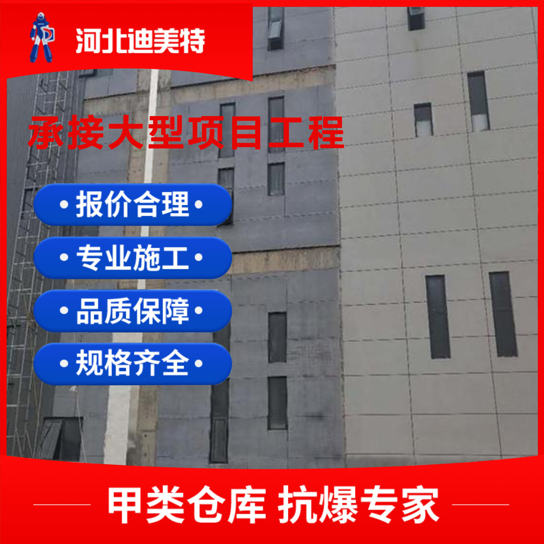 泄爆墙 施工安装 产品包工包料 包验收