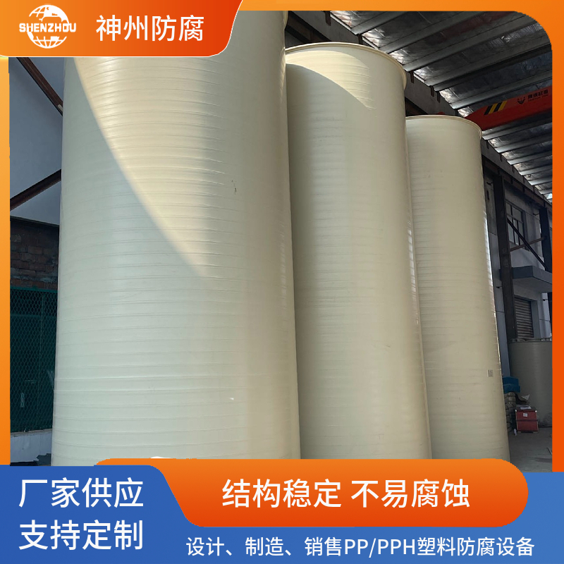 pph塑料储罐厂家 塑料PPH耐酸碱立式大型储罐 放空槽罐