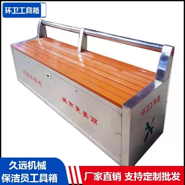 环卫工具箱 保洁员环卫座椅 镀锌板不锈钢保洁箱厂家定制
