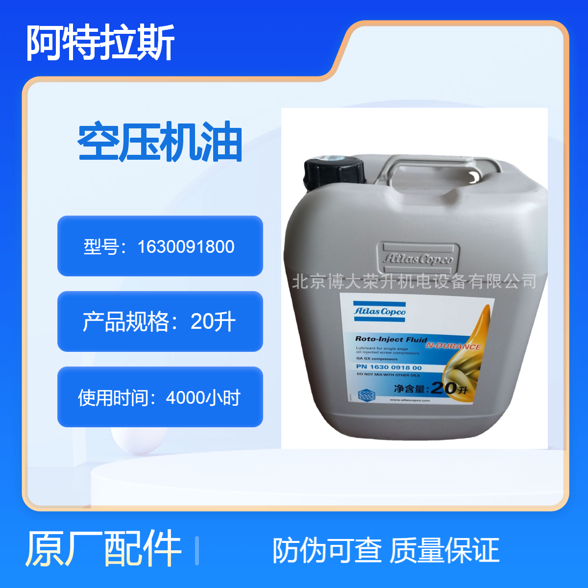 阿特拉斯螺杆空压机油1630091800 北京空压机维修 阿特拉斯空压机配件