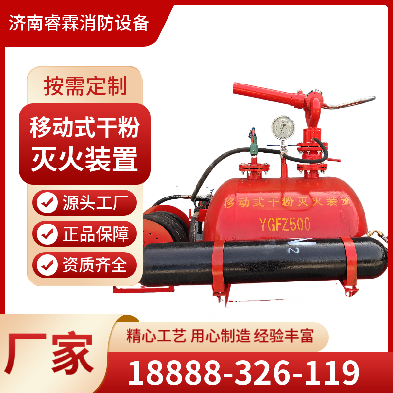 移动式干粉灭火装置  支持定制