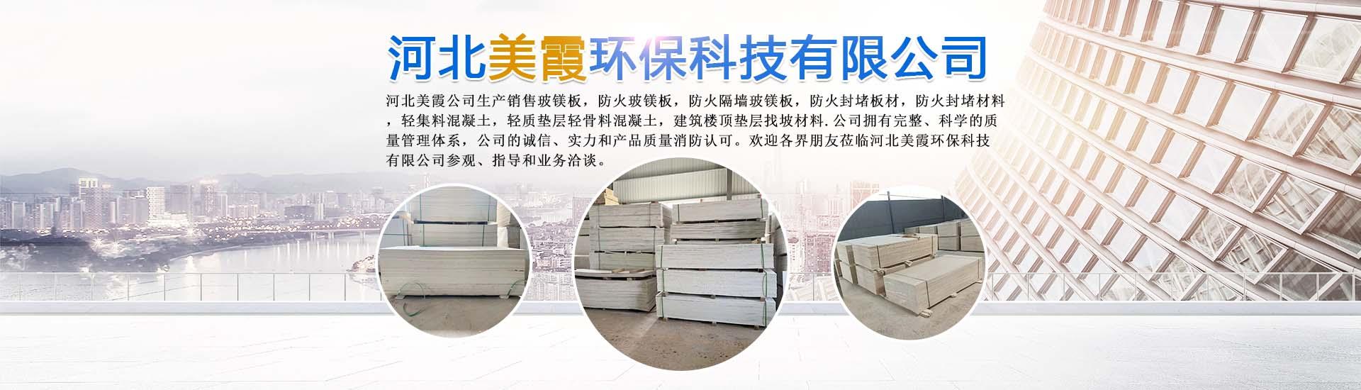 河北美霞环保科技有限公司