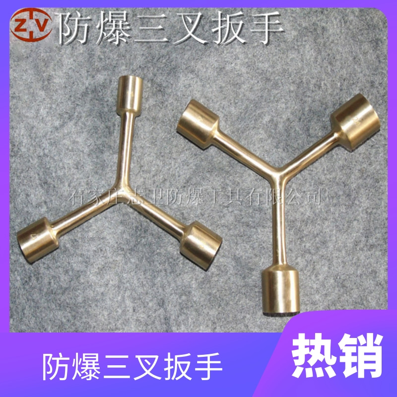 三爪阀门扳手防滑手轮开关扳手防爆三叉扳手 硬度高 扭矩大