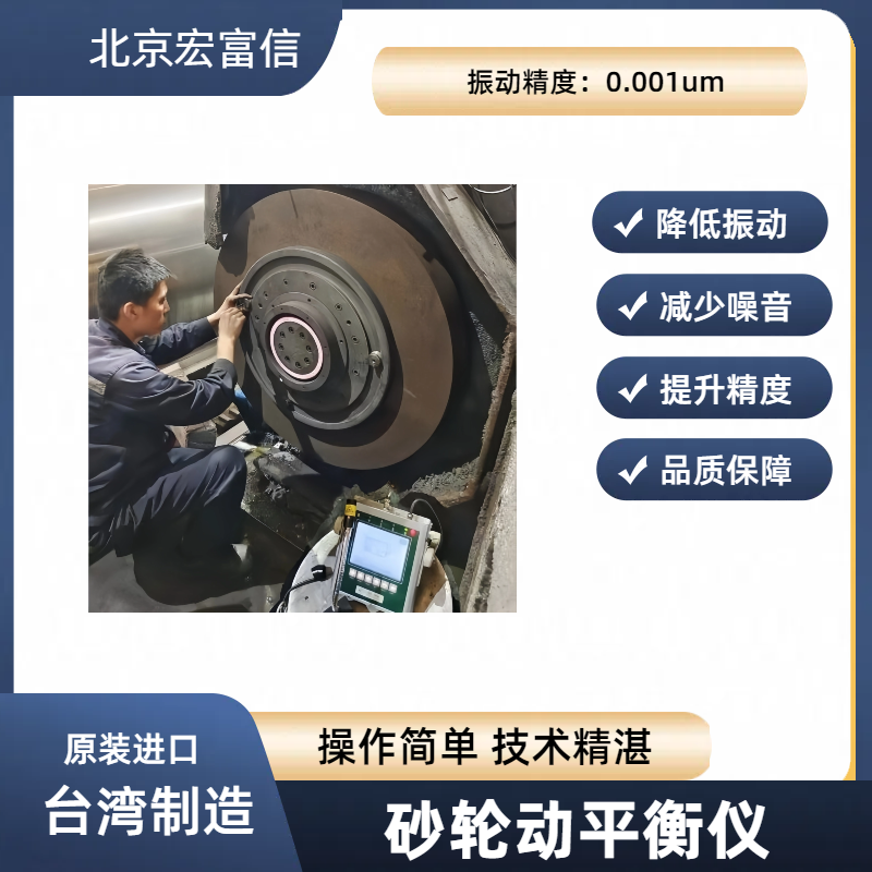 砂轮动平衡仪原装进口国际大厂广泛合作简单操作快速提升精度