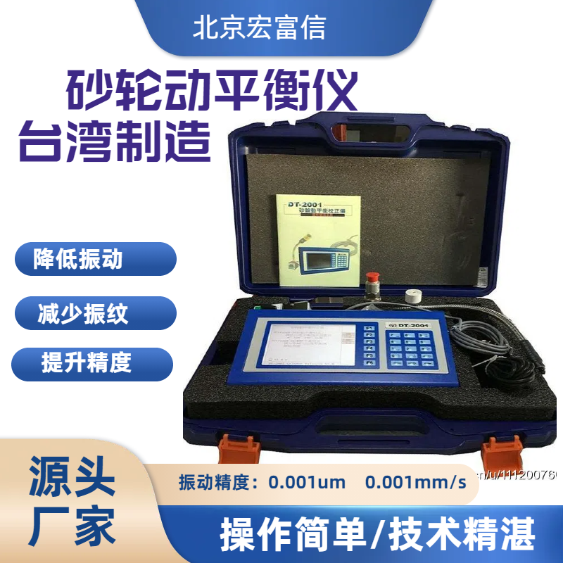 砂轮动平衡仪原装进口国际大厂广泛合作简单操作快速提升精度