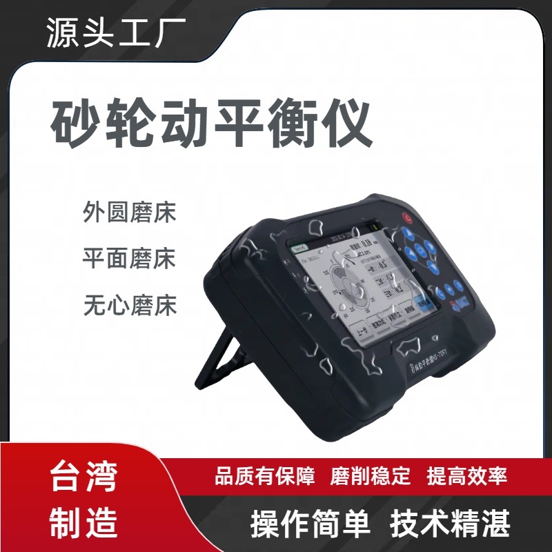 砂轮动平衡仪小巧精密原装进口宏富信HS7091提升精度降低振动