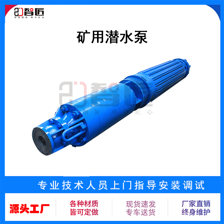 智匠 矿用抢险泵 尺寸齐全 提供选型方案
