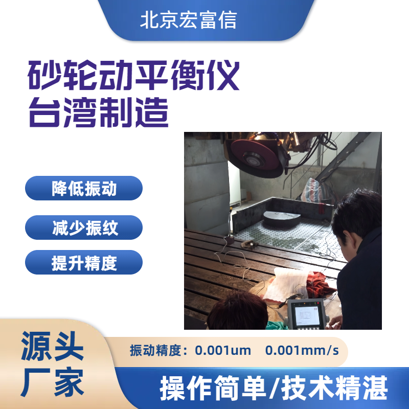 砂轮动平衡仪外圆\\无心\\平面磨床平衡平衡校正好帮手
