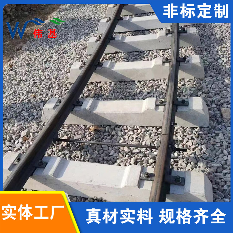 伟基生产铁路轨道用水泥轨枕 混凝土枕木
