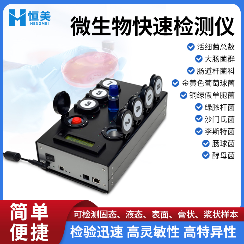 微生物检测仪 肠道菌群检测仪器 精度高