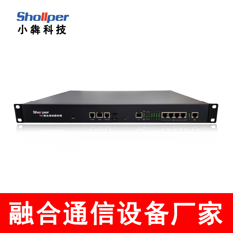 【小犇科技】SPC8000-G9数字程控调度机双机热备IP多媒体调度机可扩1536门