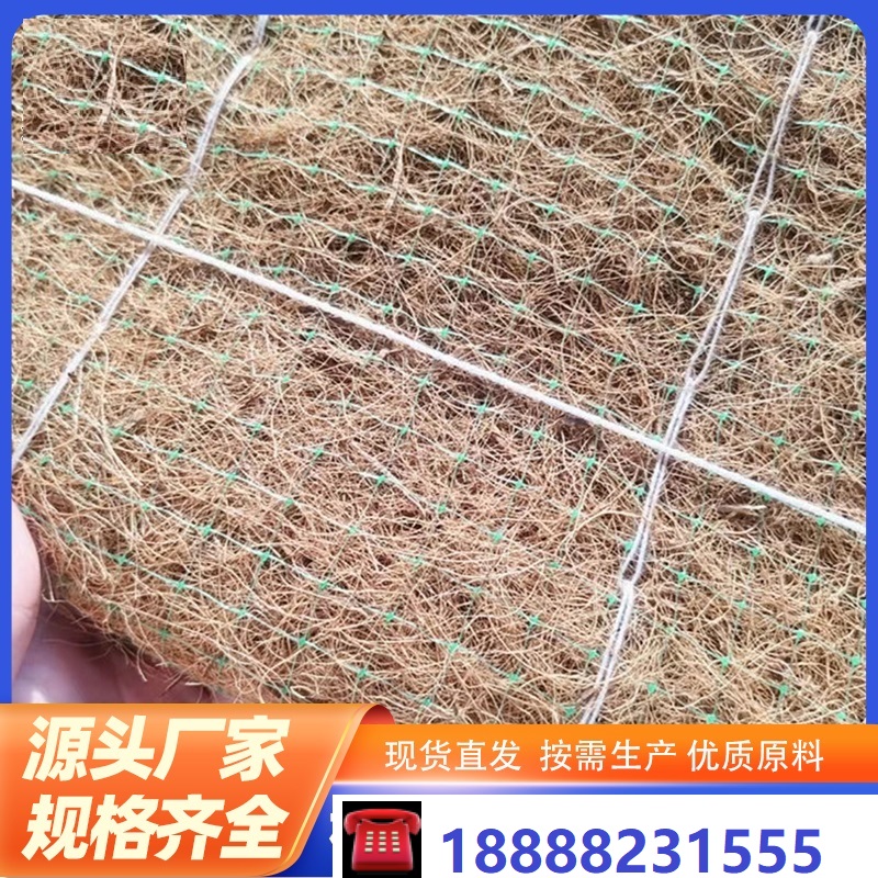植被椰丝毯规格可定制 护坡生物毯 抗冲格栅绿化生态毯