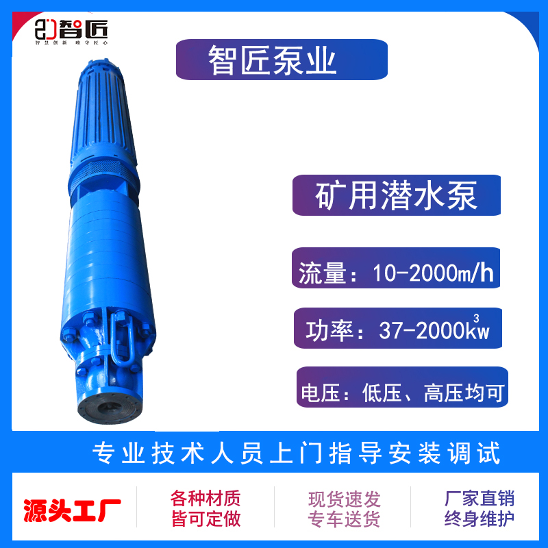 智匠 矿用抢险泵 专业水泵生产厂家 品牌保障
