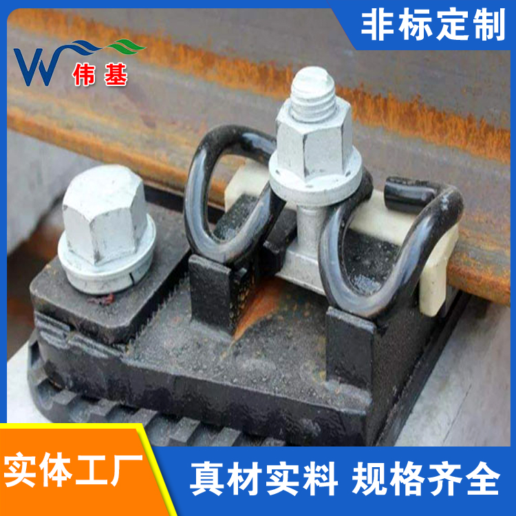 伟基铁路厂家定制钢轨弹条扣件