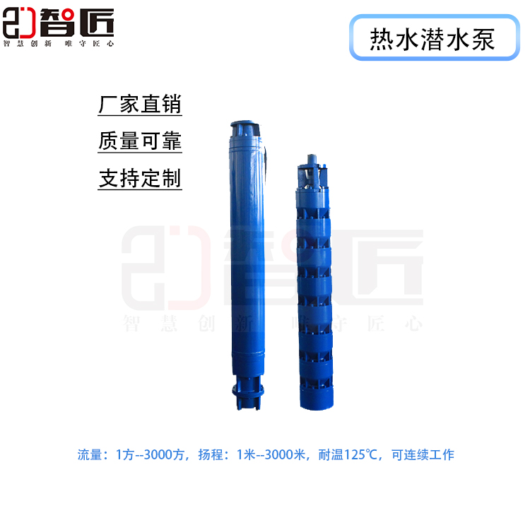 智匠 温泉潜水泵 资质齐全 质量可靠