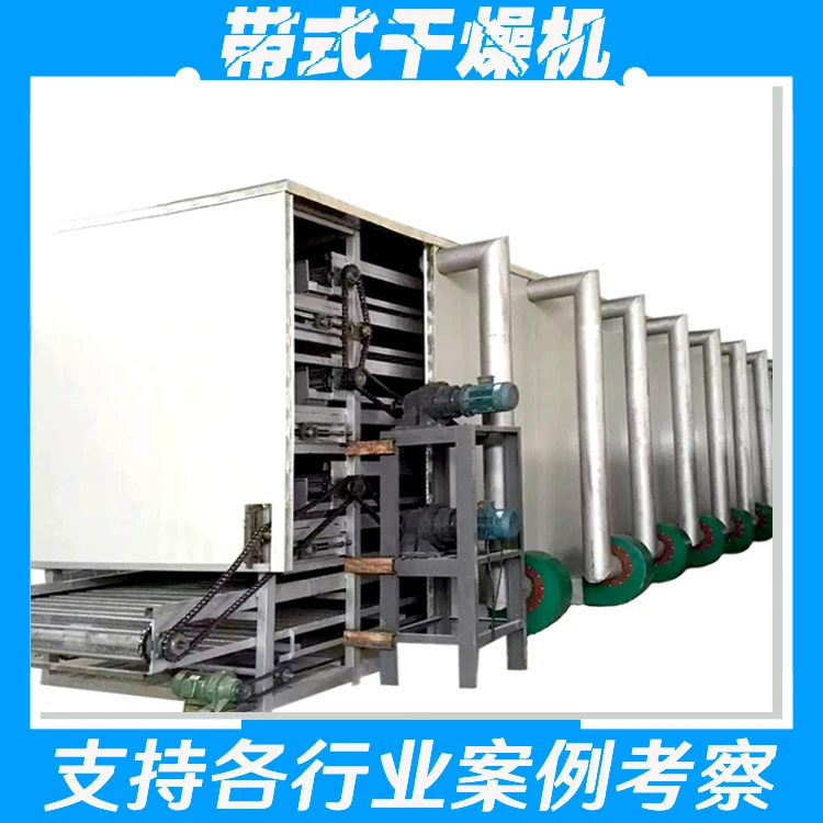 带式烘干机 各种规格型号齐全