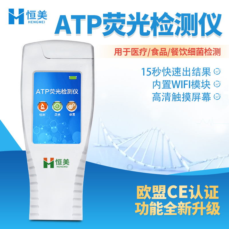 ATP荧光检测仪 消毒检测仪器