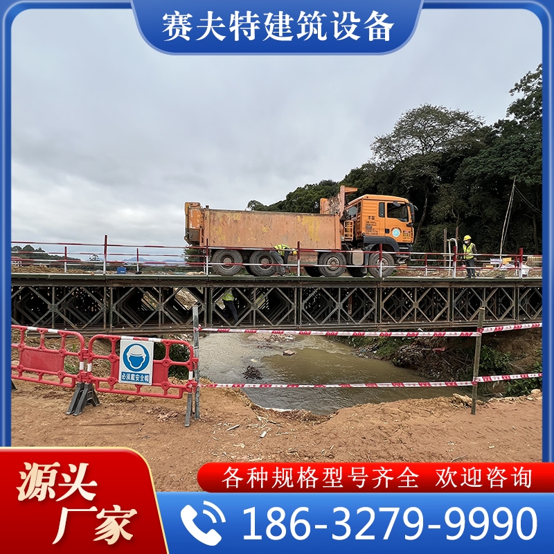 贝雷桥 厂家现货批发 诚信推荐