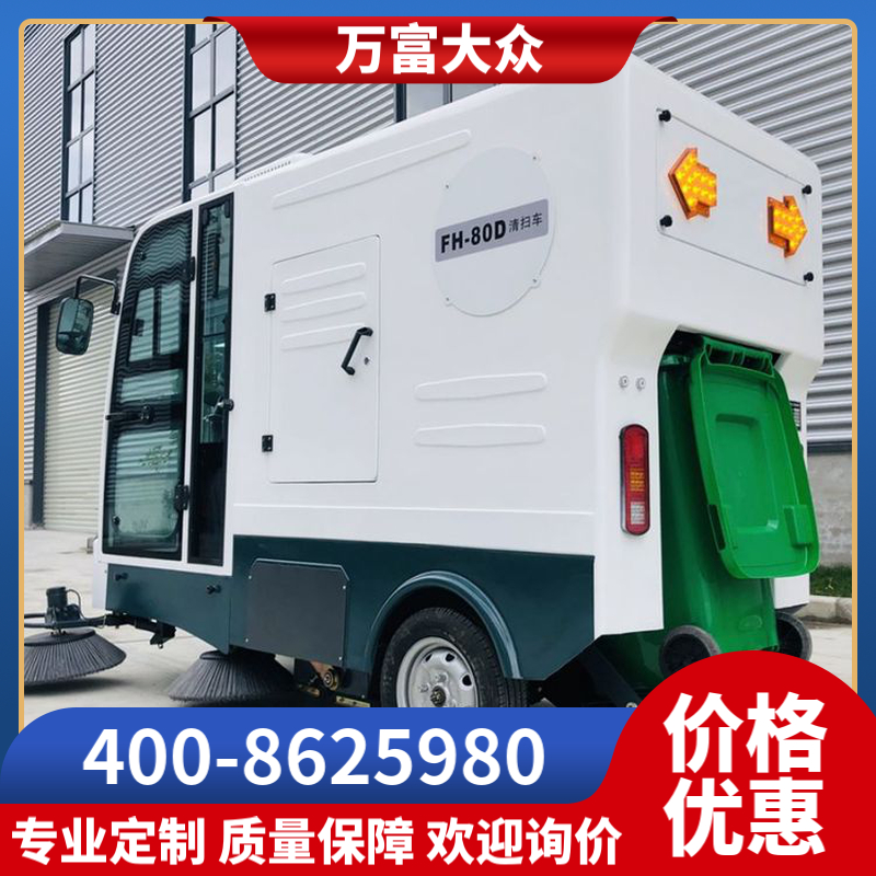 FH-80D扫地机 驾驶式保洁机 吸洗一体 操作简单  充电式