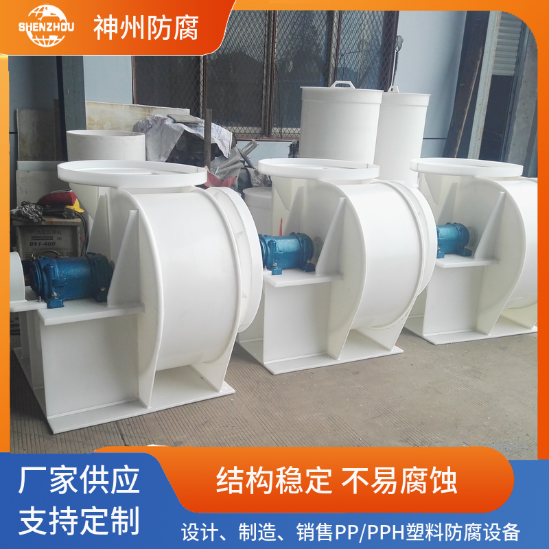 防爆工业用离心式PP风机 防腐蚀塑料通风机 运行平稳