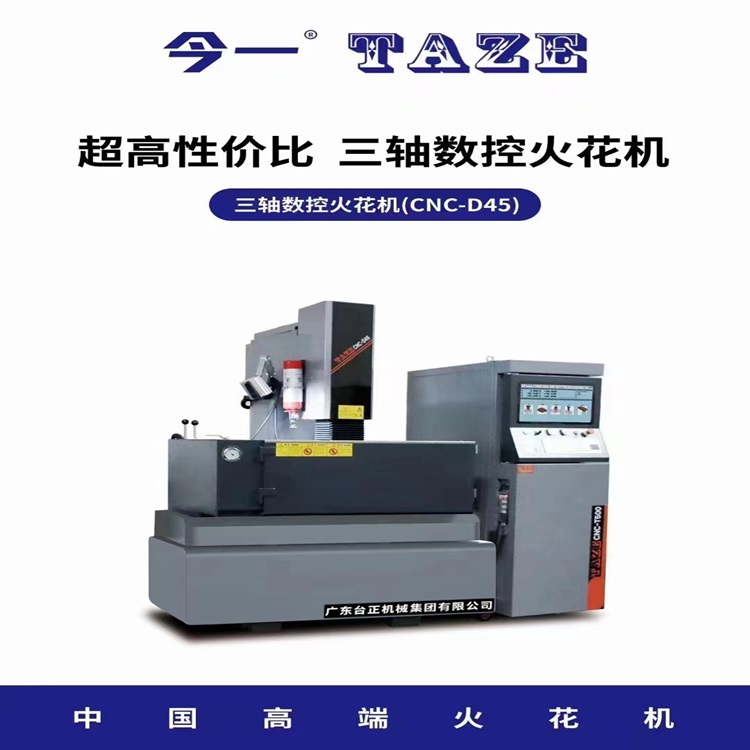 CNC火花机设备 台正源头厂家制造 TAZE操作系统加工机床