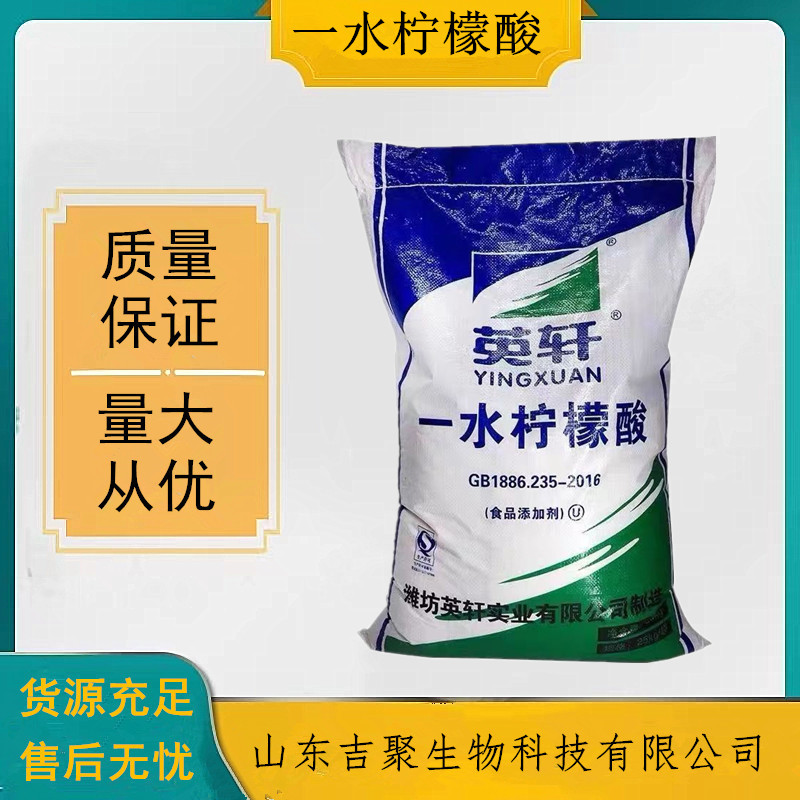 食品级英轩一水柠檬酸除垢剂清洗剂太阳能电水壶水锈清除剂