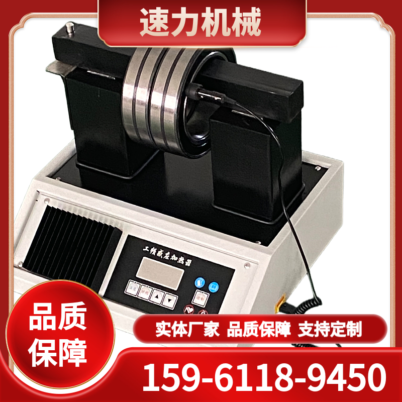 SL30T-1轴承加热器