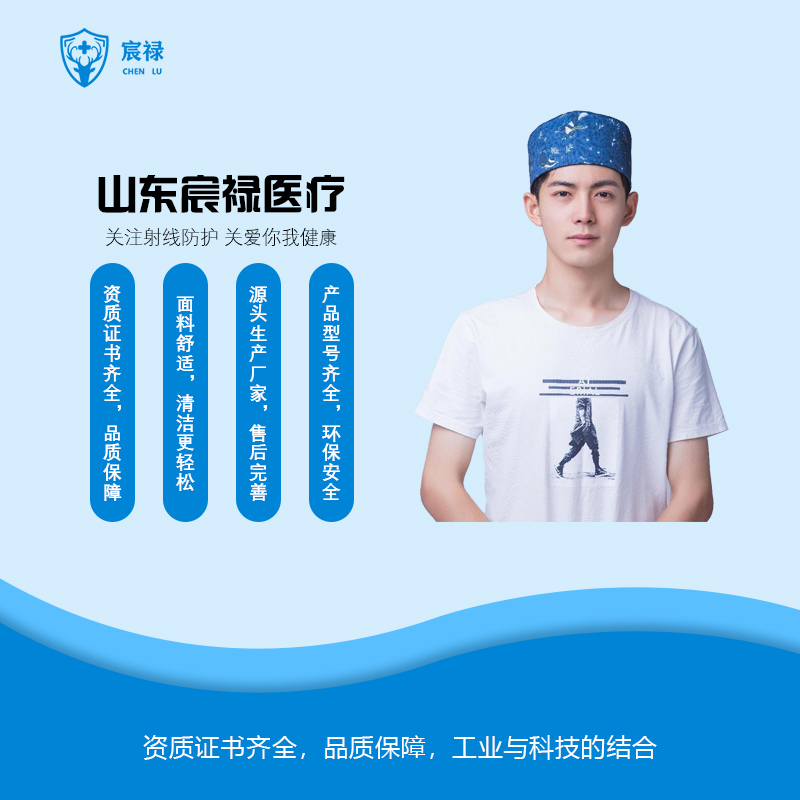 铅胶帽-X射线防护服_无铅铅衣_医用射线防护_安检帘_儿童铅衣