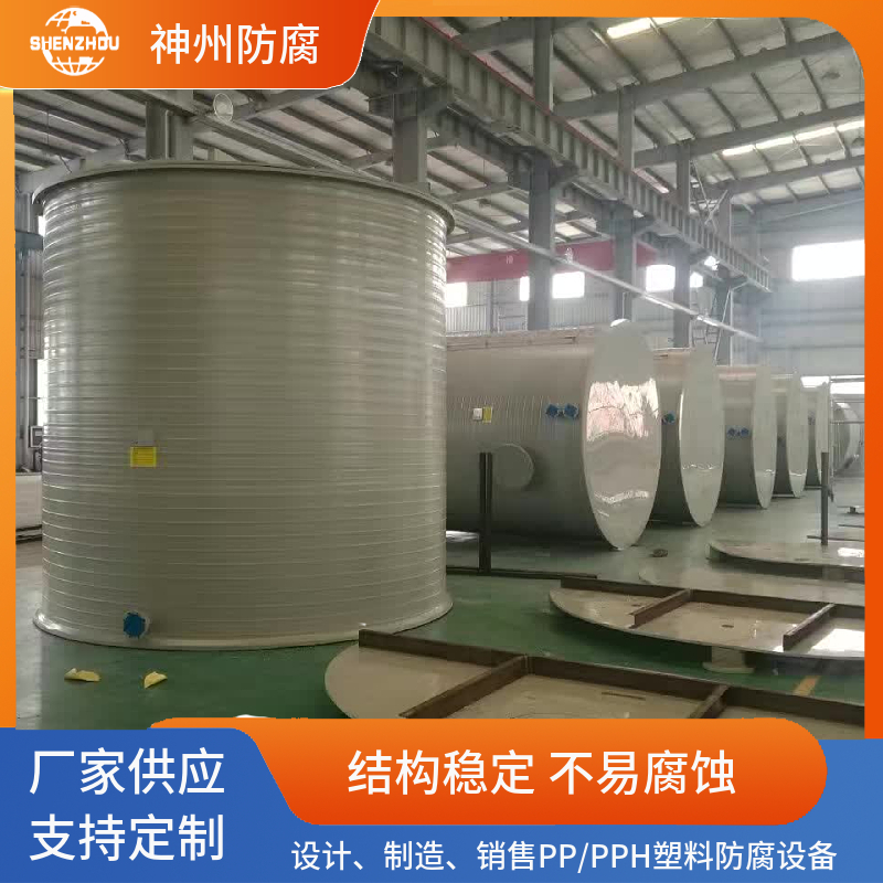 PPH聚丙烯缠绕储罐 耐酸耐碱耐腐蚀 液体储存 适应冬季寒冷环境