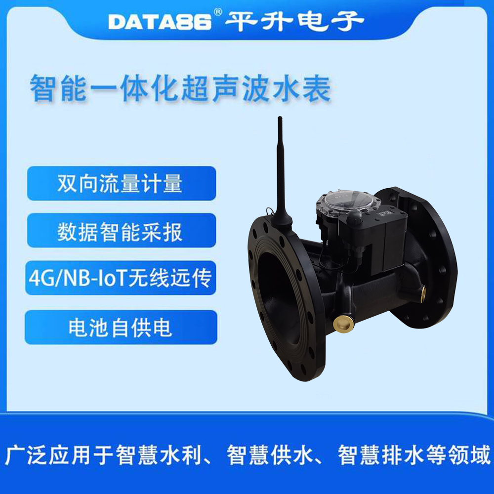 一体化超声波远传水表 大口径超声波水表 智慧农业物联网水表