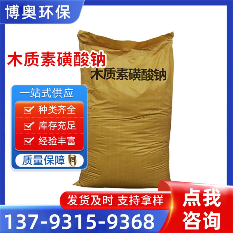 木质素磺酸钠 工业级 CAS8061-51-6 混凝土减水剂