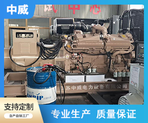 中威发电机组生产厂家 质量保障