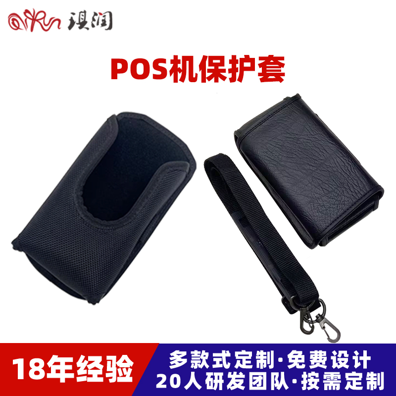 定制查重机POS机保护套 PDA平板电脑便携保护套 手持PDA机保护套