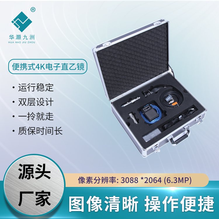 超高清便携式肛肠检查治疗系统 肛门镜直乙肠镜 九洲医疗厂家直供