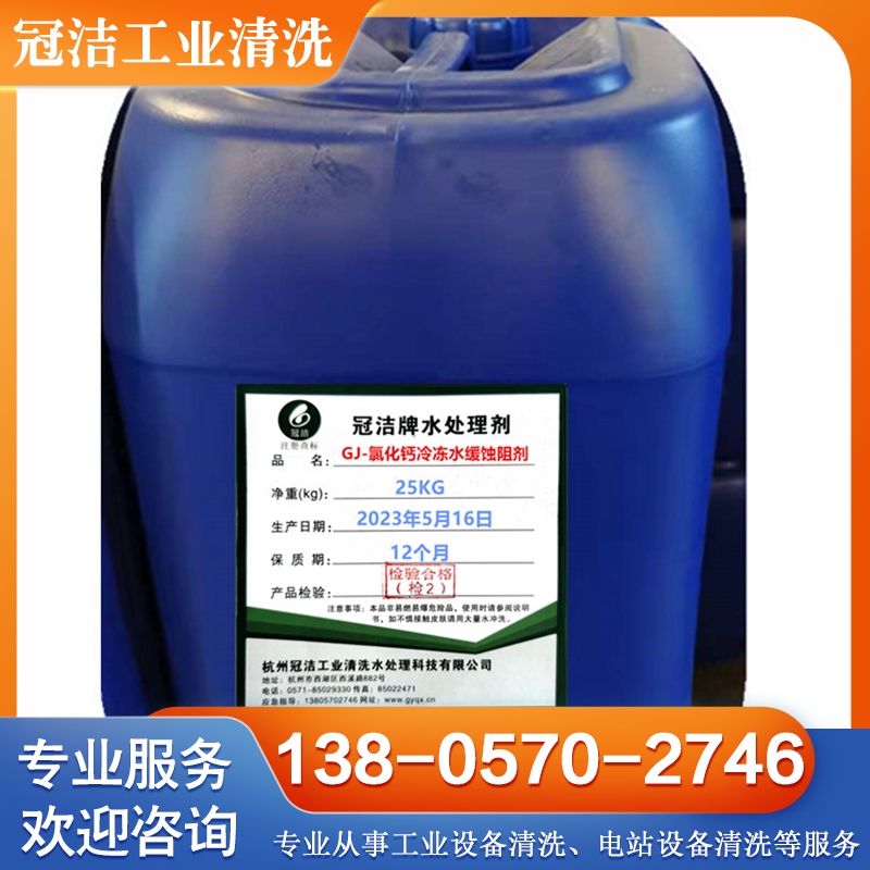 缓蚀阻垢剂 氯化钙冷冻水缓蚀阻剂 国家高新技术企业产品