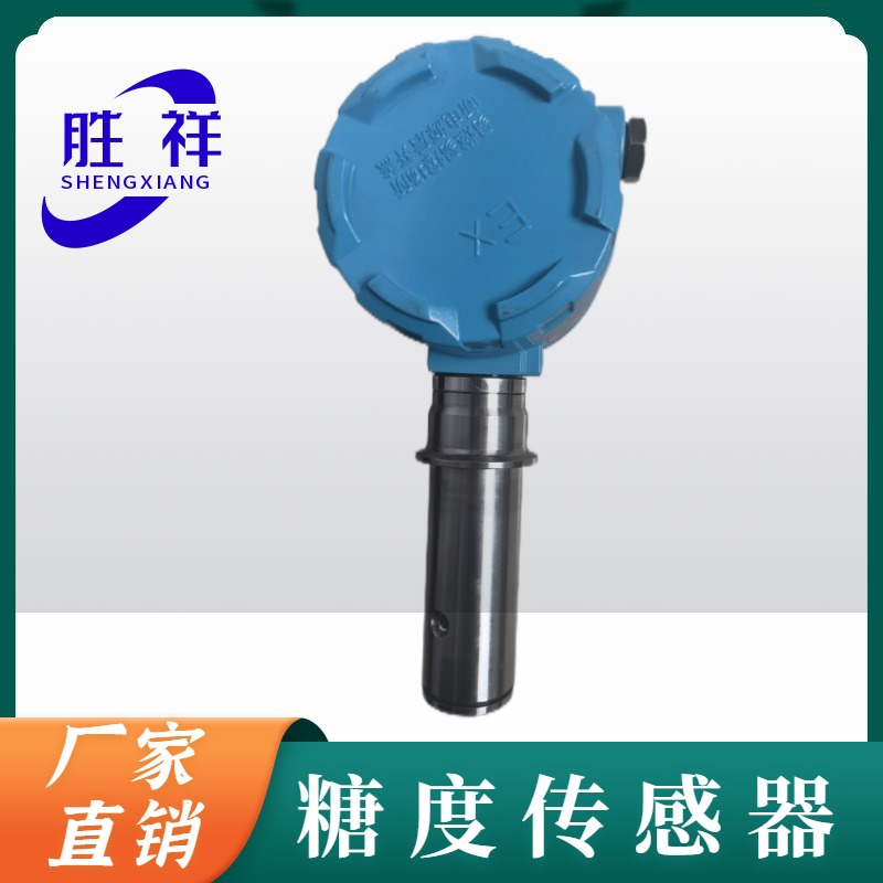 胜祥电子 专业制造糖分浓度传感器