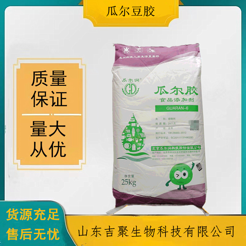 瓜尔胶食品级 瓜尔豆胶豆浆酸奶增稠稳定剂瓜儿胶 吉聚