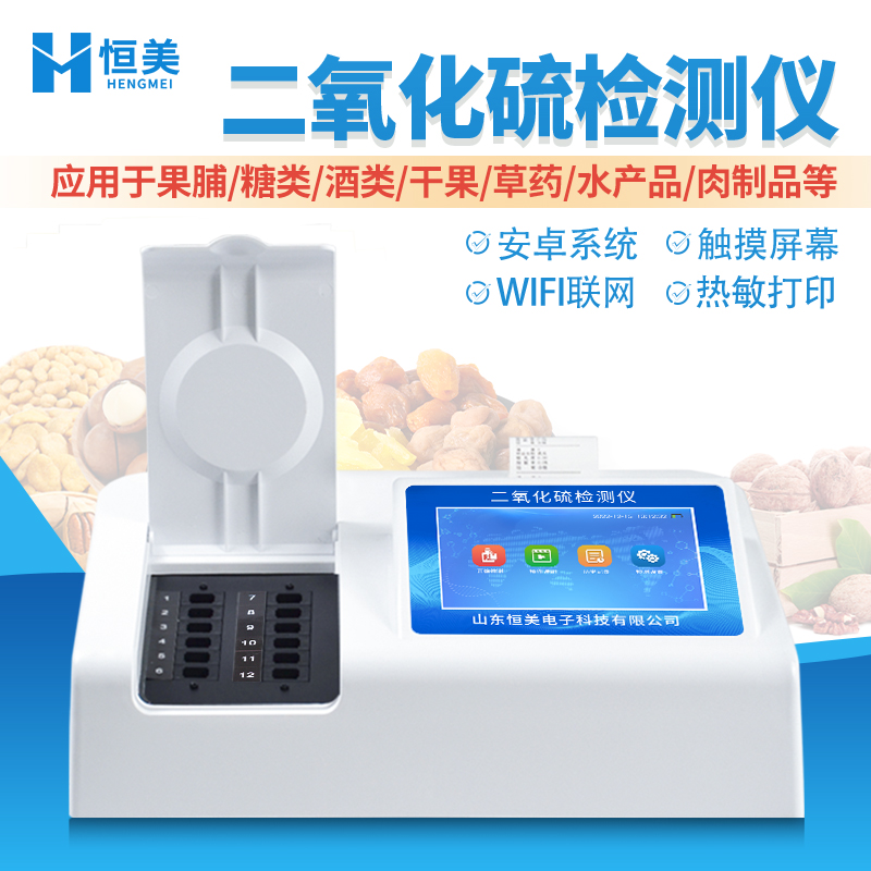 二氧化硫检测仪  四核处理器