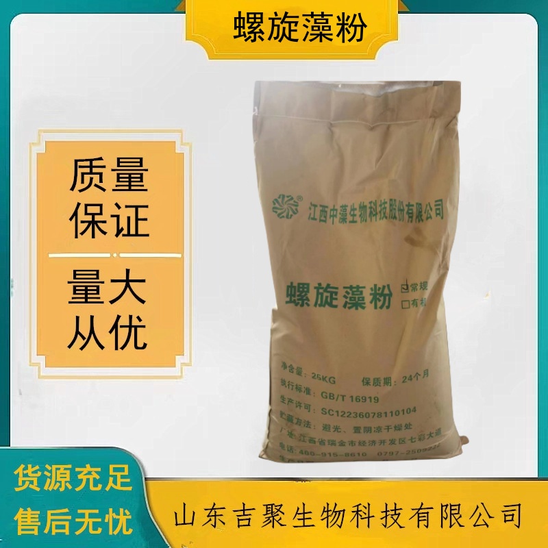 螺旋藻粉 饲料级螺旋藻粉 水产养殖海藻粉 墨绿色螺旋藻粉