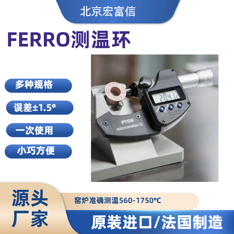 进口测温环低温窑炉660-900高精度陶瓷环校温环测温圈