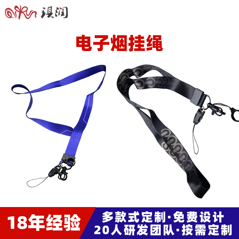 源头工厂定制手机壳斜挎挂绳 电子烟通用挂绳 简约时尚风格挂绳