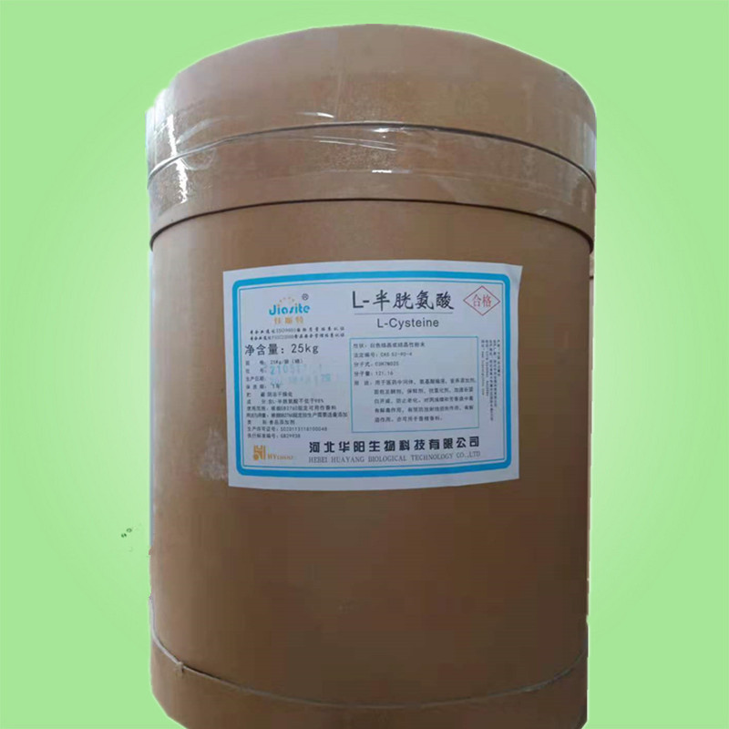 河北华阳食品级L-半胱氨酸营养强化剂 氨基酸增味剂