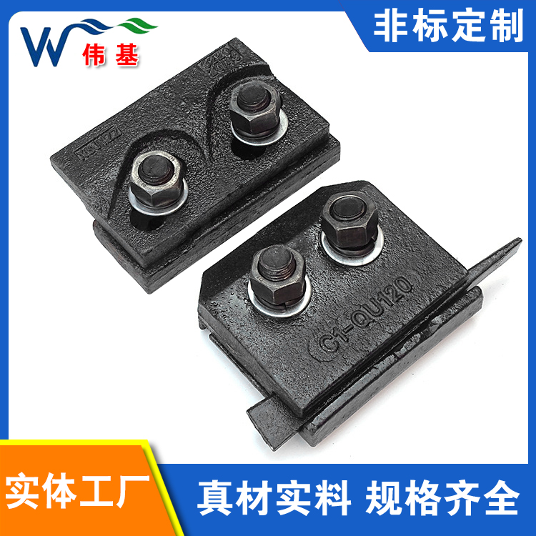双孔压轨器 铸钢焊接 防松可调节 伟基