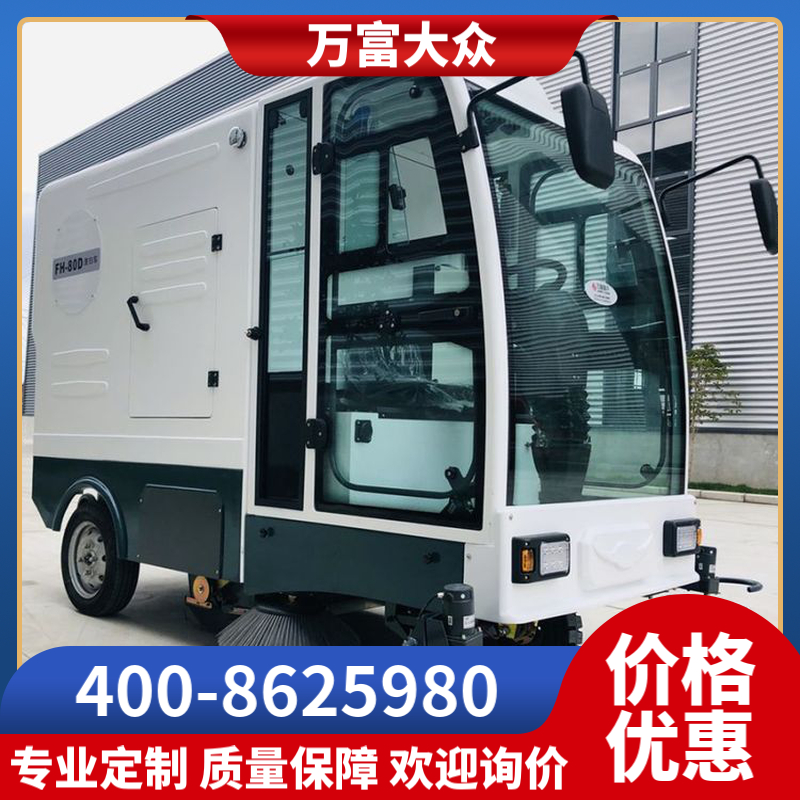 FH-80D扫地机 驾驶式保洁机 吸洗一体 操作简单 充电式