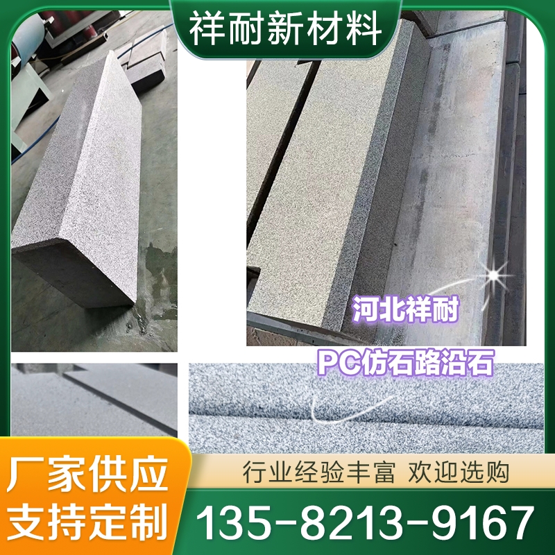 路沿石 现货供应货源充足