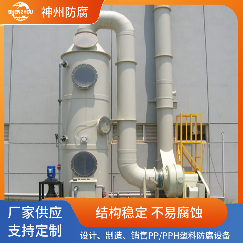 喷淋塔 废气处理净化塔 洗涤塔 不锈钢工业塑料喷淋塔 pp材质酸雾喷淋塔除臭设备